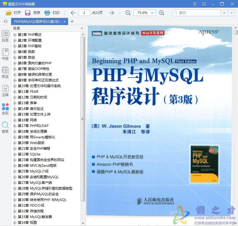 PHP与MySQL程序设计(第3版)