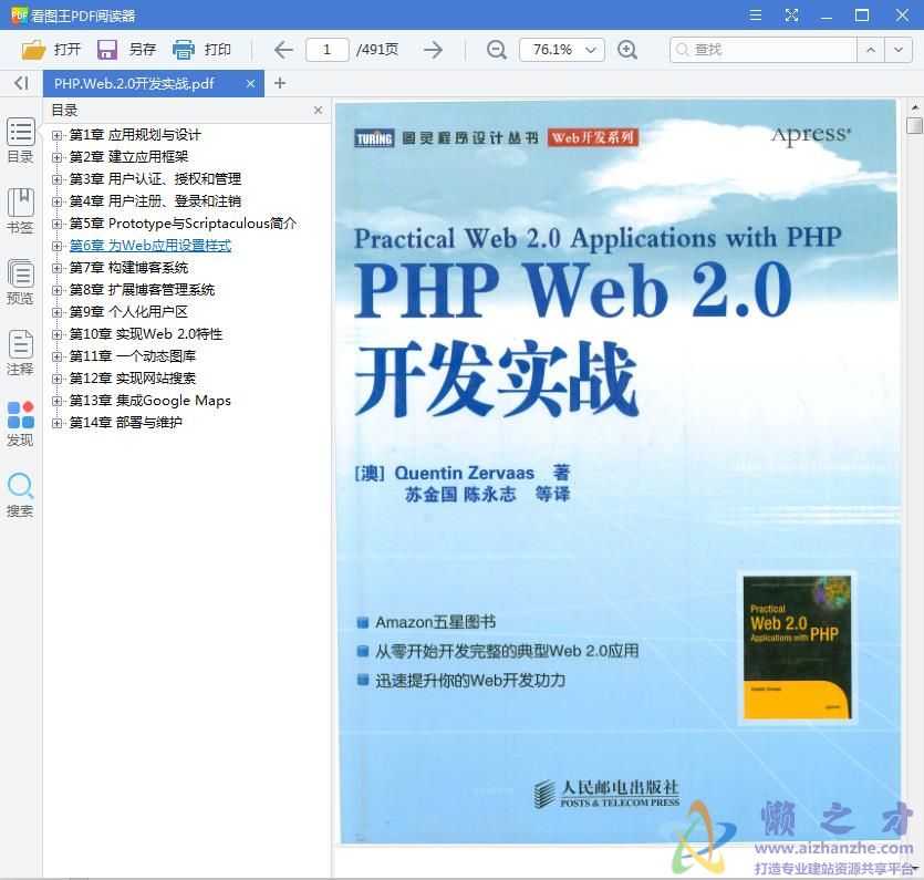 PHP Web 2.0 开发实战