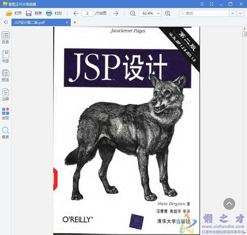 JSP设计第二版(附源码)