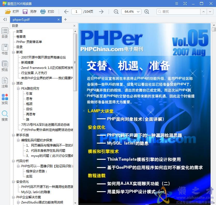 《PHPer》电子期刊 05