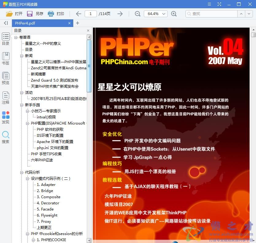 《PHPer》电子期刊 04