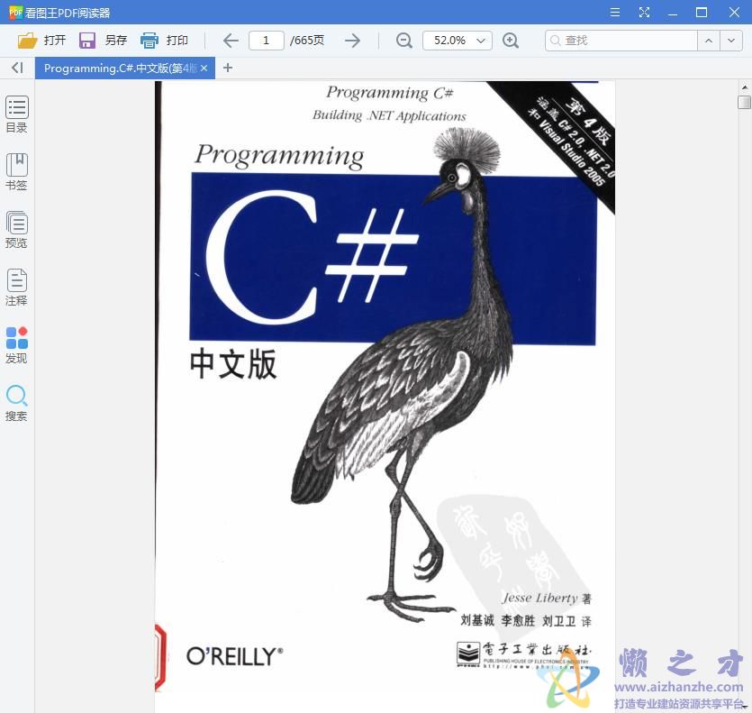 Programming C# 中文版(第4版)