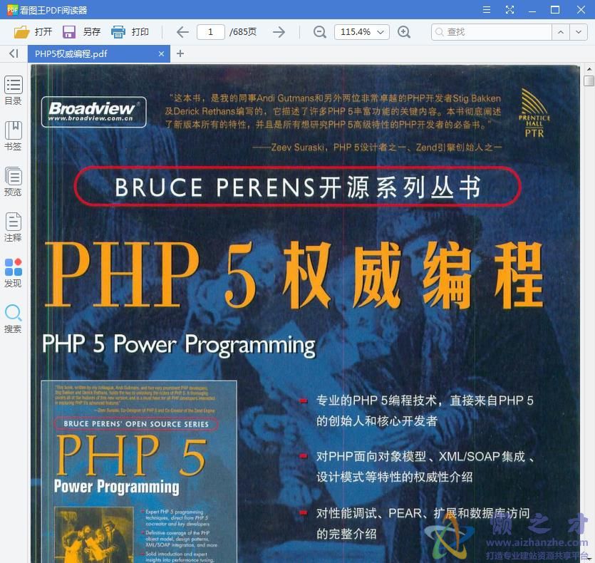 PHP5 权威编程