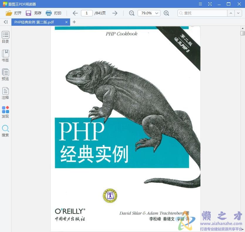 PHP经典实例(第二版)
