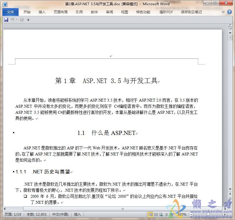 ASP.NET 3.5 开发大全