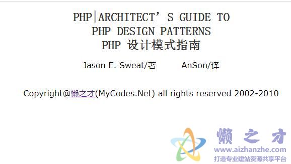 《PHP设计模式指南》中文版