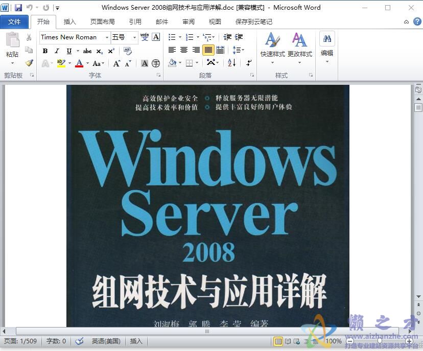 Windows Server 2008组网技术与应用详解【DOC】