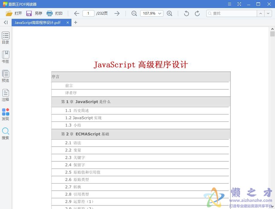 JavaScript高级程序设计【PDF+源码】