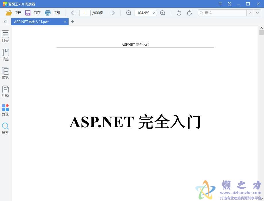 ASP.NET完全入门