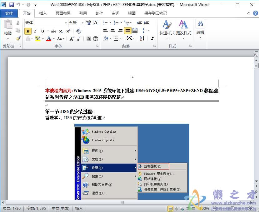 Win2003服务器IIS6+MySQL+PHP+ASP+ZEND配置教程(图文)【DOC】