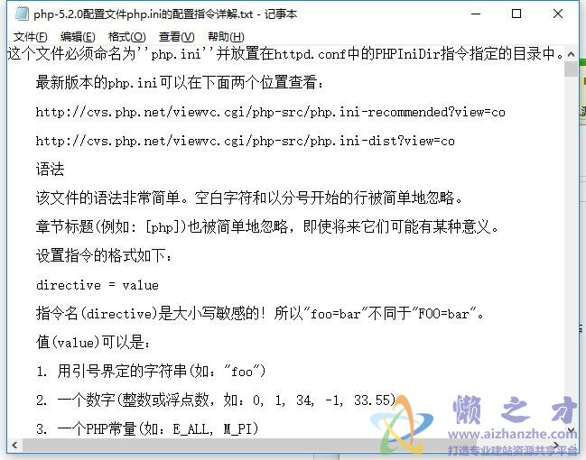 php 5.2.0配置文件php.ini的配置指令详解【TXT】