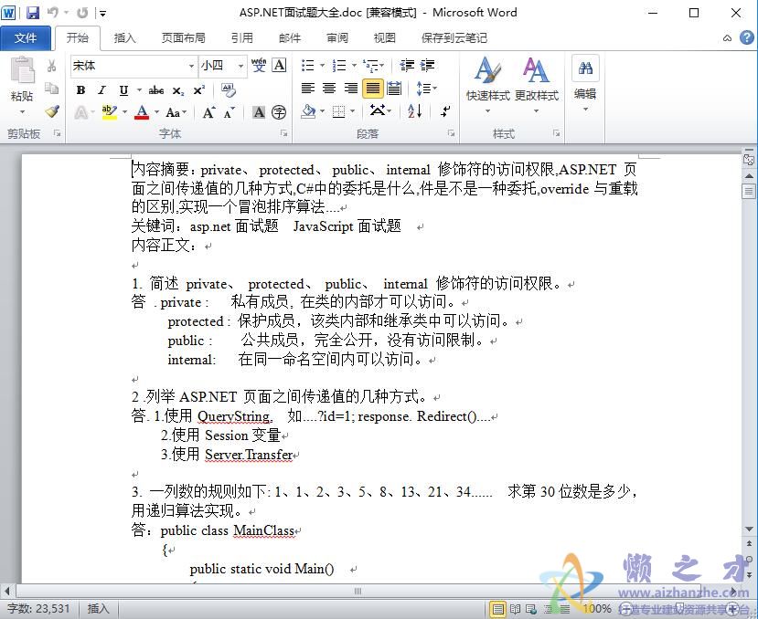 ASP.NET面试题大全【DOC】