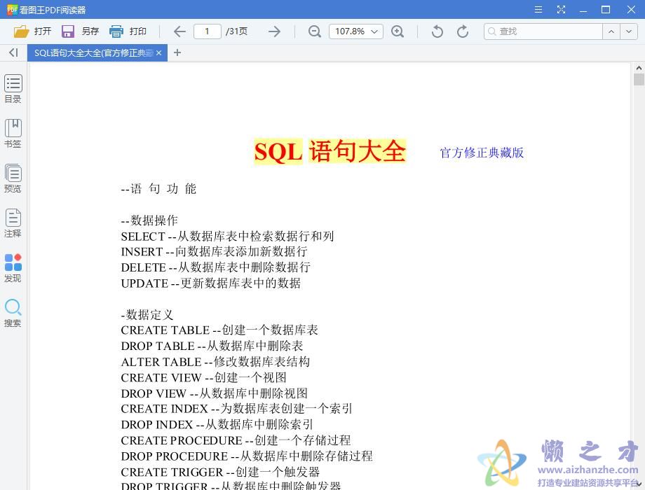 SQL语句大全大全(官方修正典藏版)【PDF】