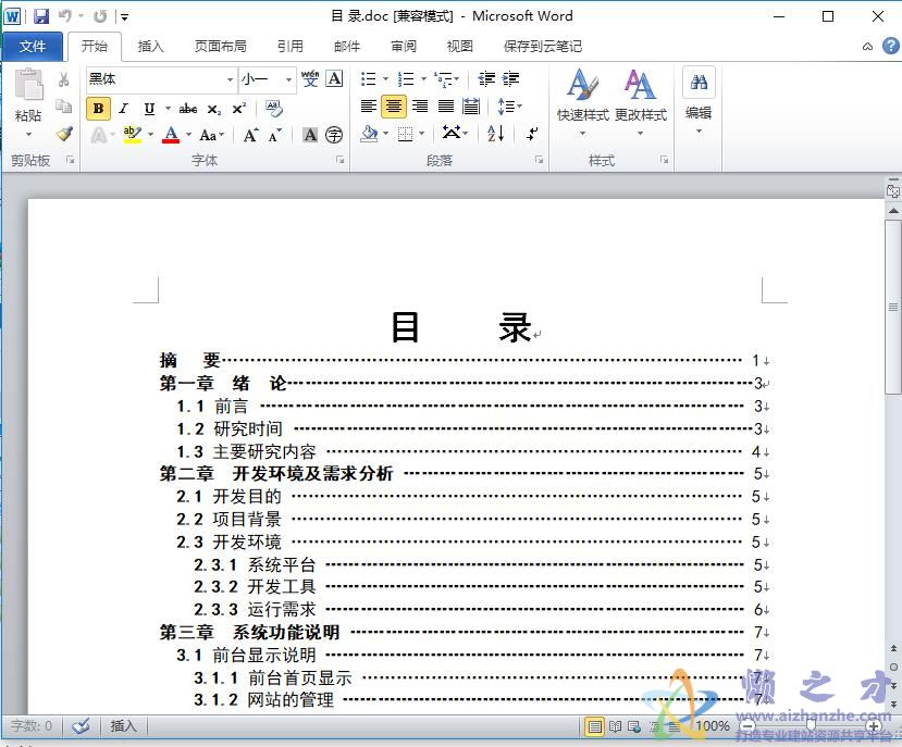 基于ASP校园网站设计(毕业论文)