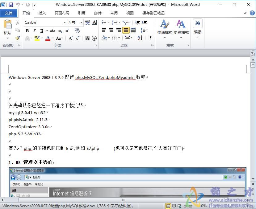 Windows Server 2008 IIS7.0 配置 PHP+MySQL 教程