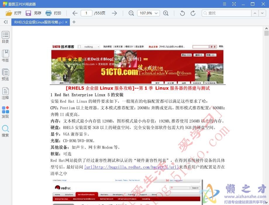 RHEL5企业级Linux服务攻略(全12季)
