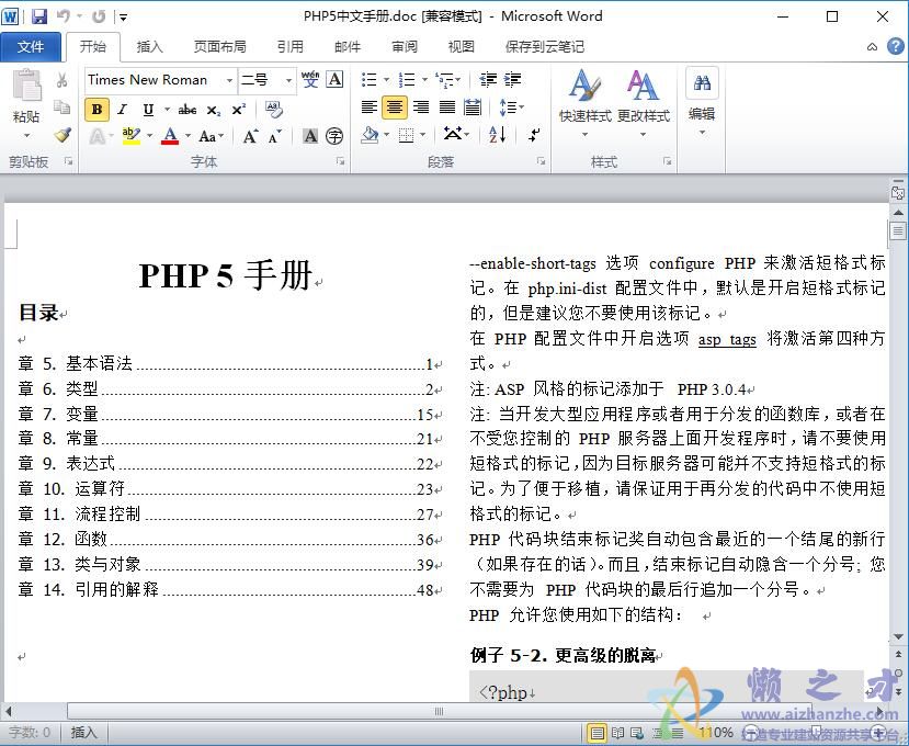 PHP5中文手册