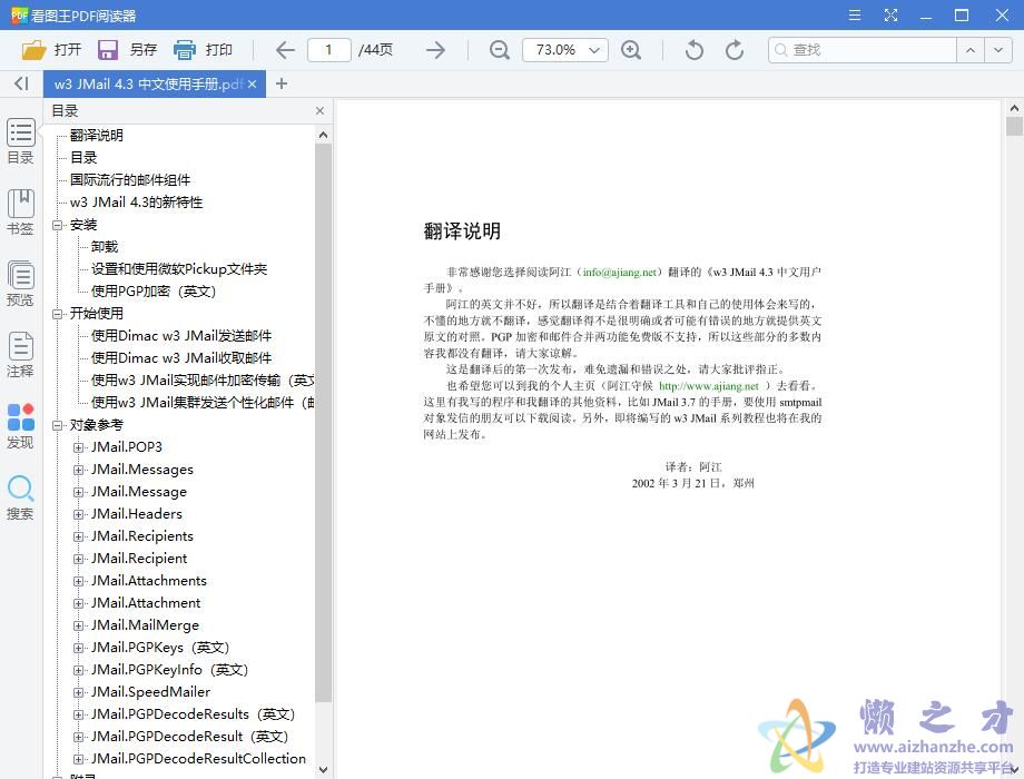 w3 JMail 4.3 中文使用手册