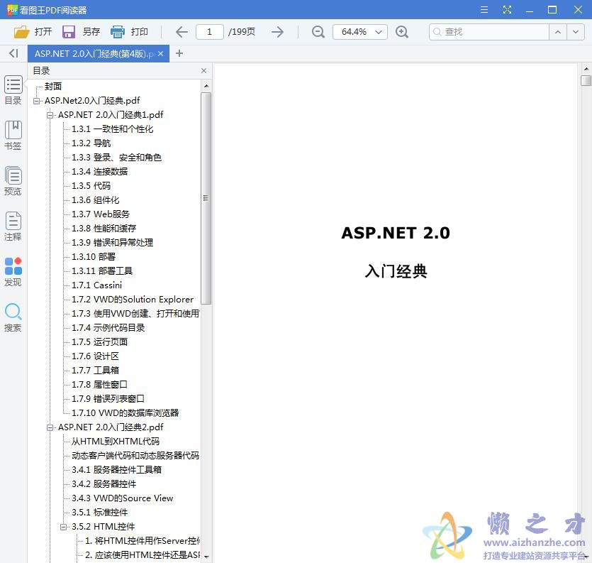 ASP.NET 2.0 入门经典(第4版)