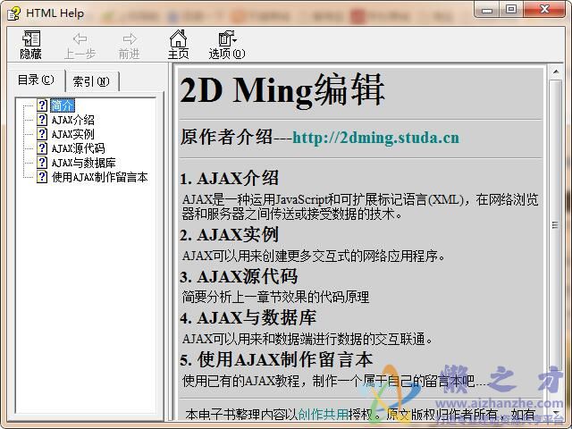 Ajax中文手册(快速上手)