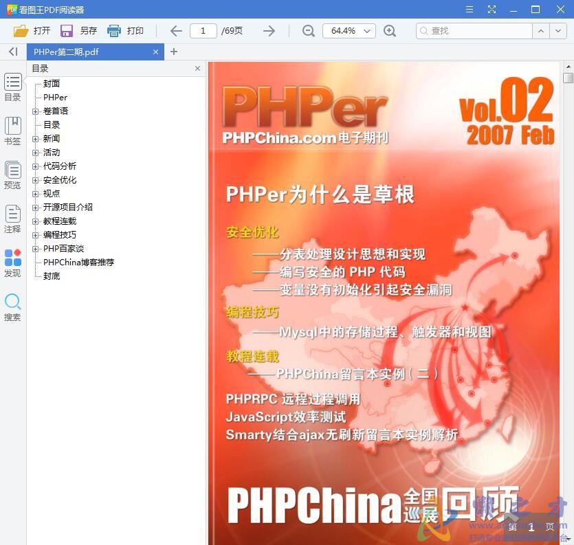 《PHPer》第二期