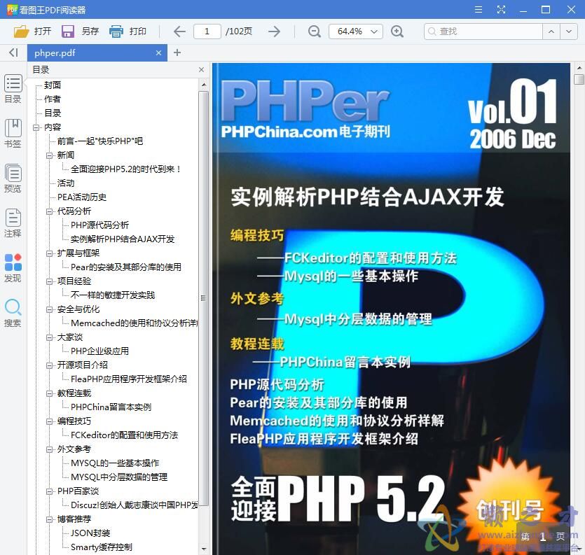 《PHPer》第一期