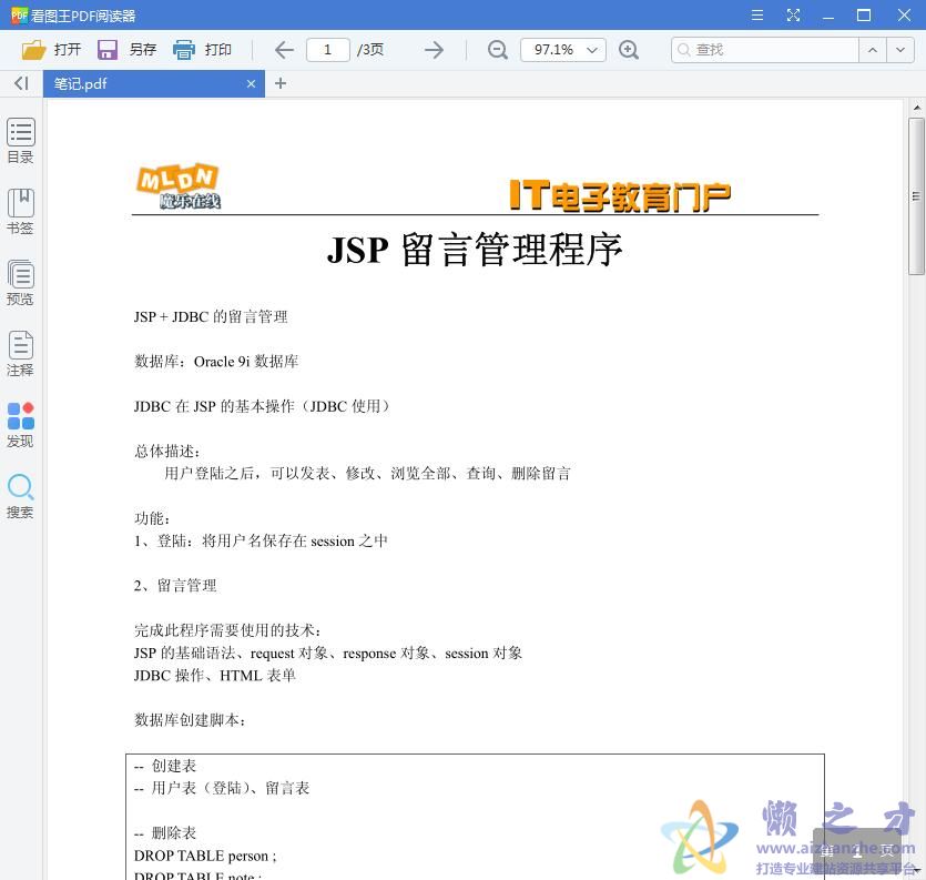 JSP七个小项目源码和笔记汇总