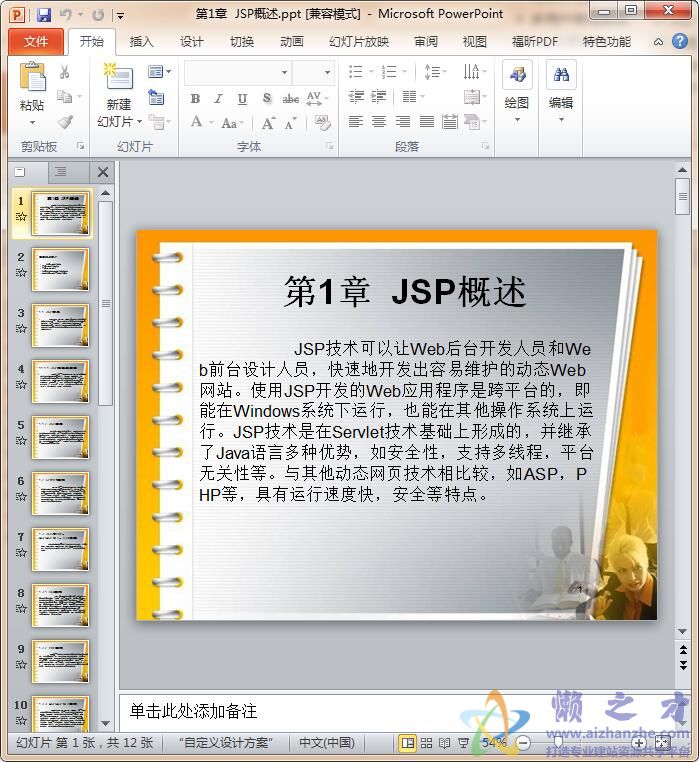 JSP教案【PPT】