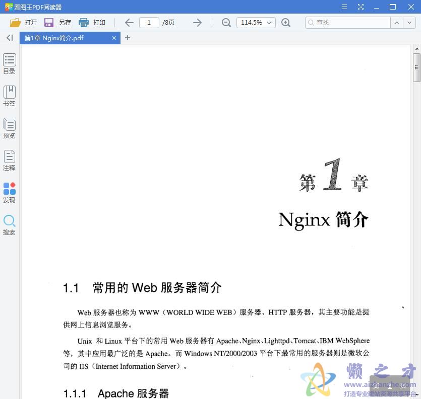 实战Nginx:取代Apache的高性能Web服务器
