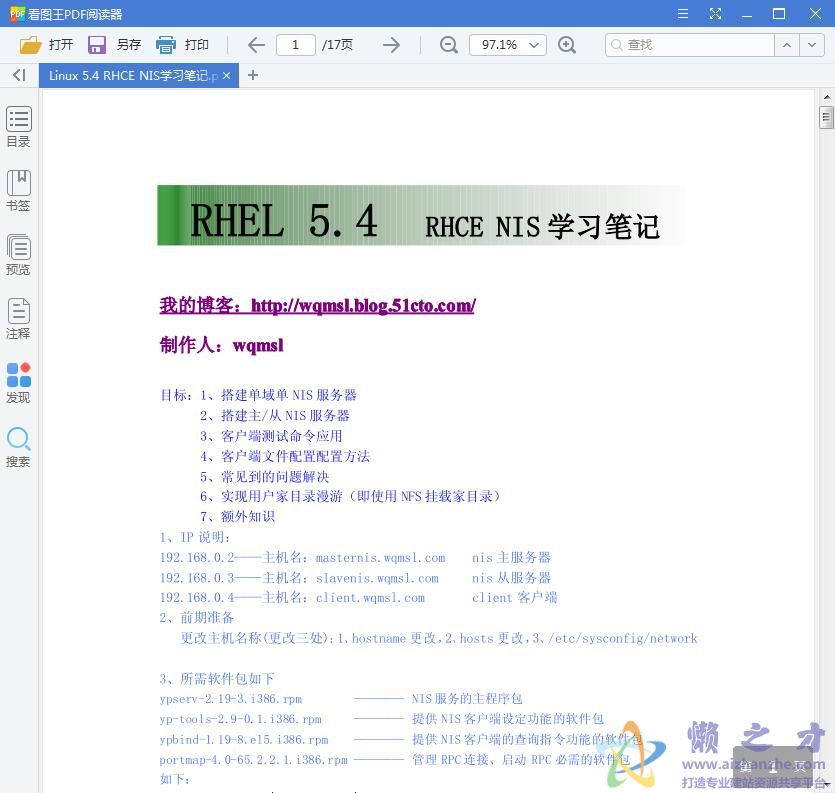 Linux 5.4 RHCE NIS学习笔记