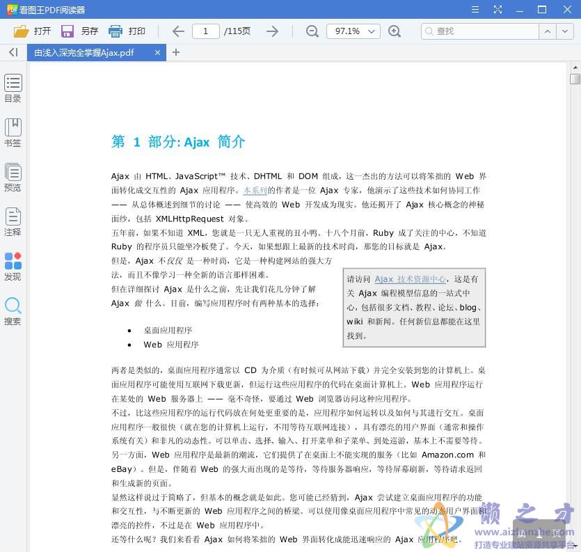 由浅入深完全掌握Ajax