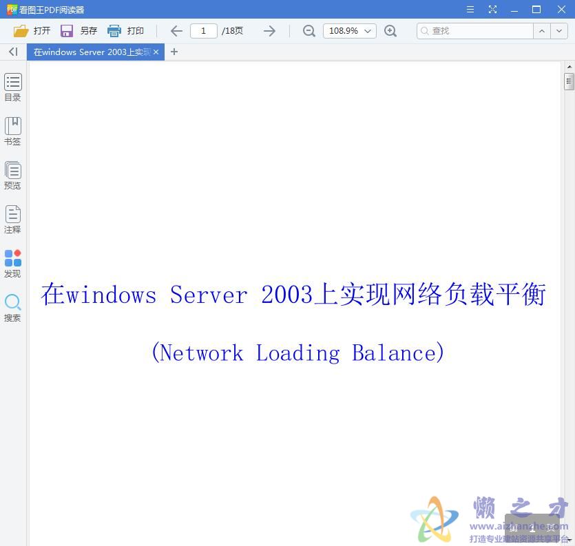 在windows Server 2003上实现网络负载平衡