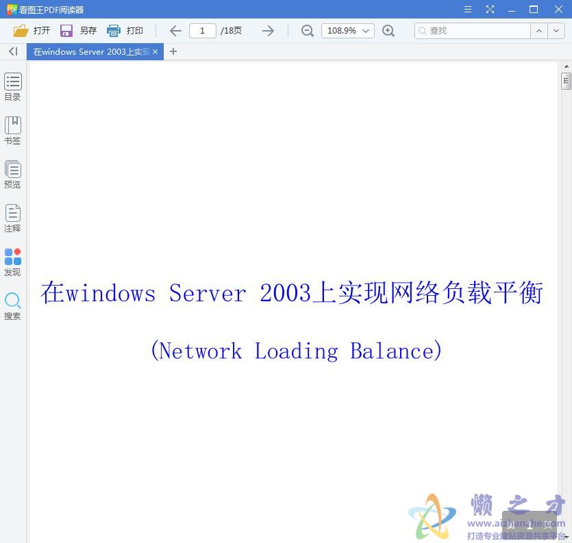 在windows Server 2003上实现网络负载平衡