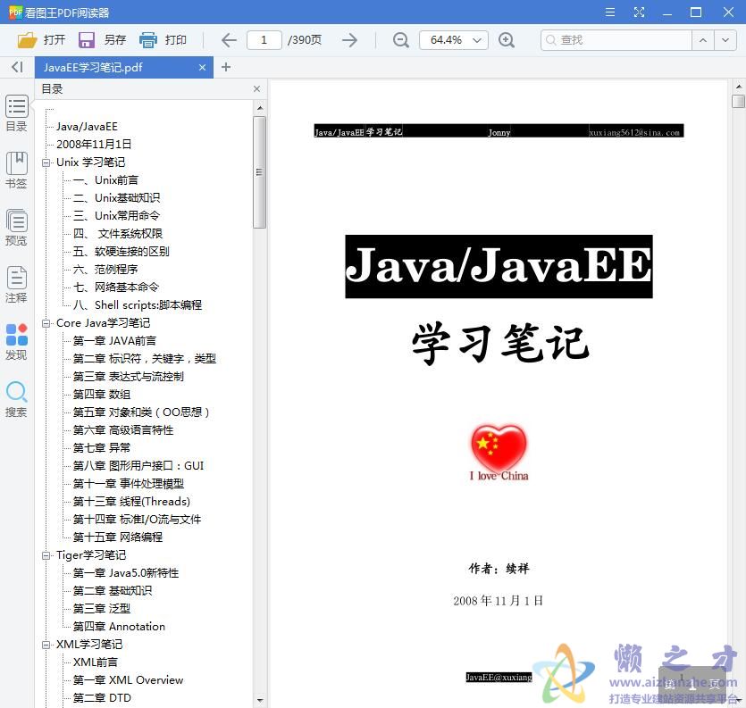 Java/JavaEE 学习笔记