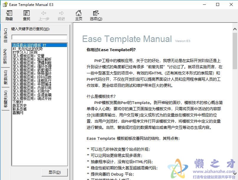 Ease Template Manual E3 中文手册
