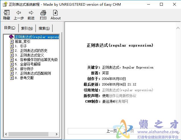 正则表达式系统教程【CHM】