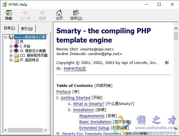PHP模板引擎 Smarty 完全中文手册