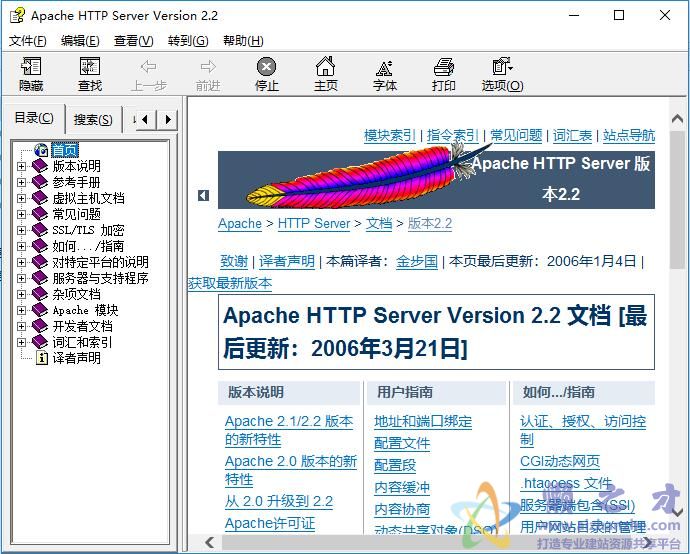 Apache 2.2 中文手册
