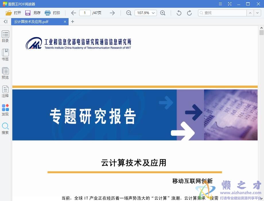 专题研究报告-云计算技术及应用