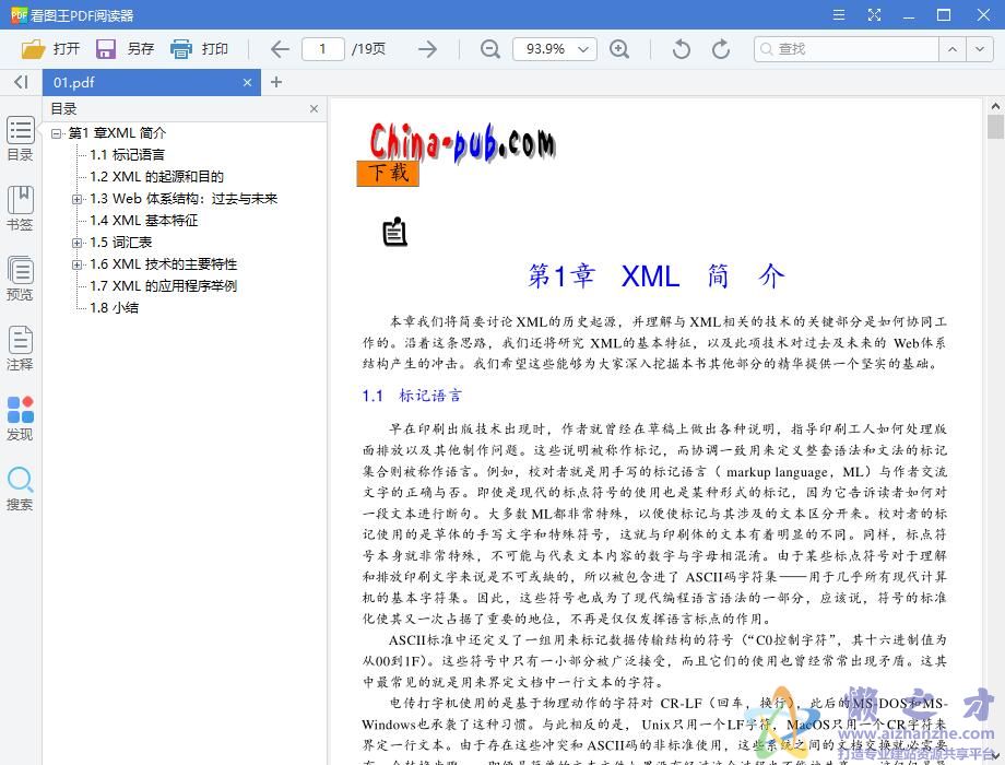 XML高级编程