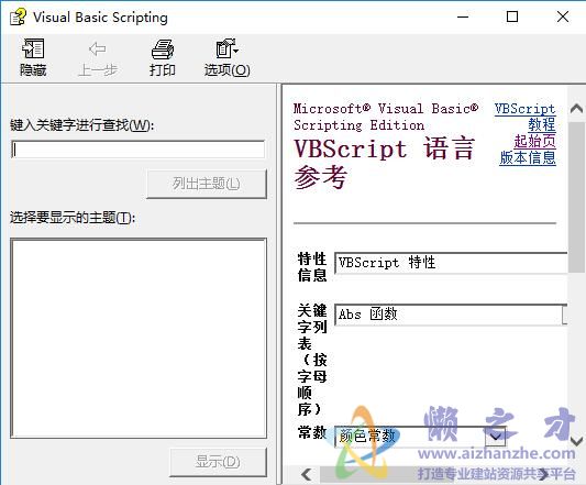 VBScript 语言参考【CHM】