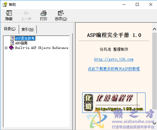ASP编程完全手册 1.0