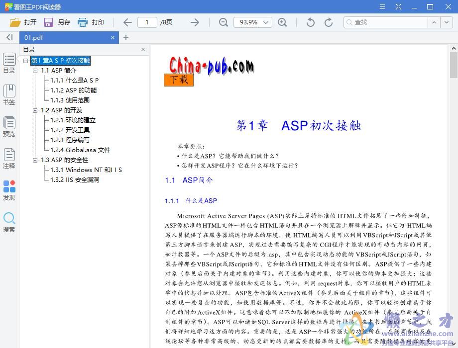 ASP与SQL_Server网站架设