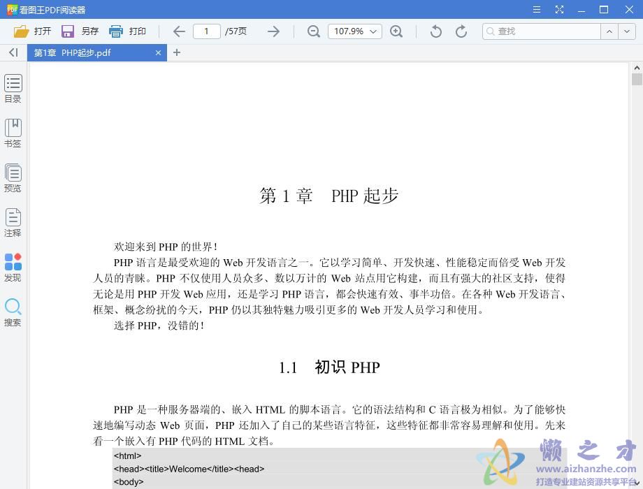 PHP完全自学手册