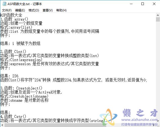 ASP函数大全【TXT】