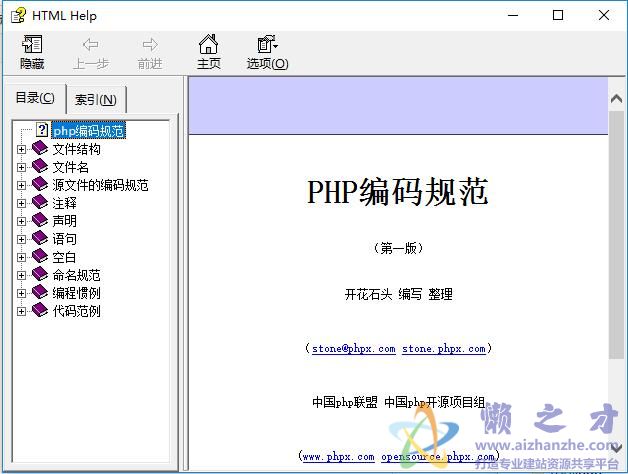 PHP编码规范(第一版)【CHM】