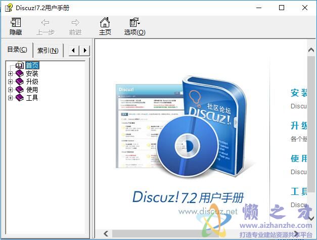 Discuz!论坛7.2用户手册