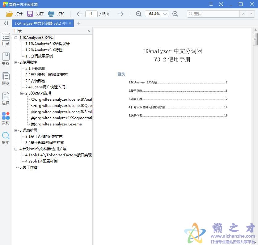 IKAnalyzer中文分词器 3.2 使用手册