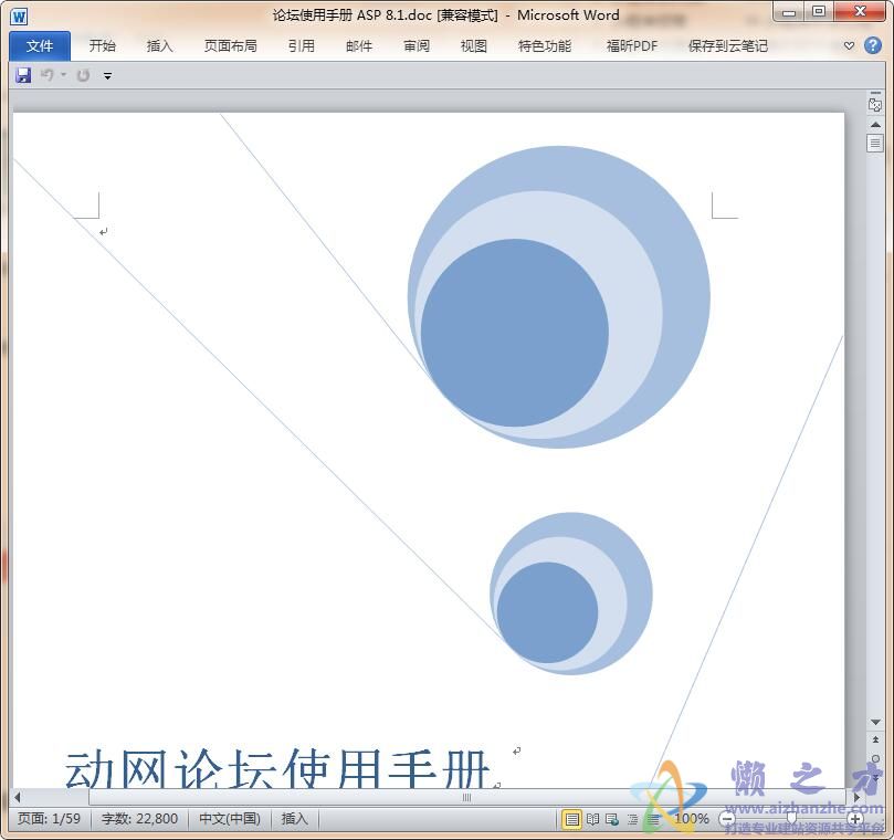 动网论坛ASP8.1使用手册