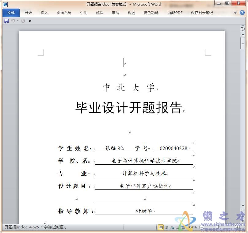 C#毕业设计+论文+源码答辩齐全